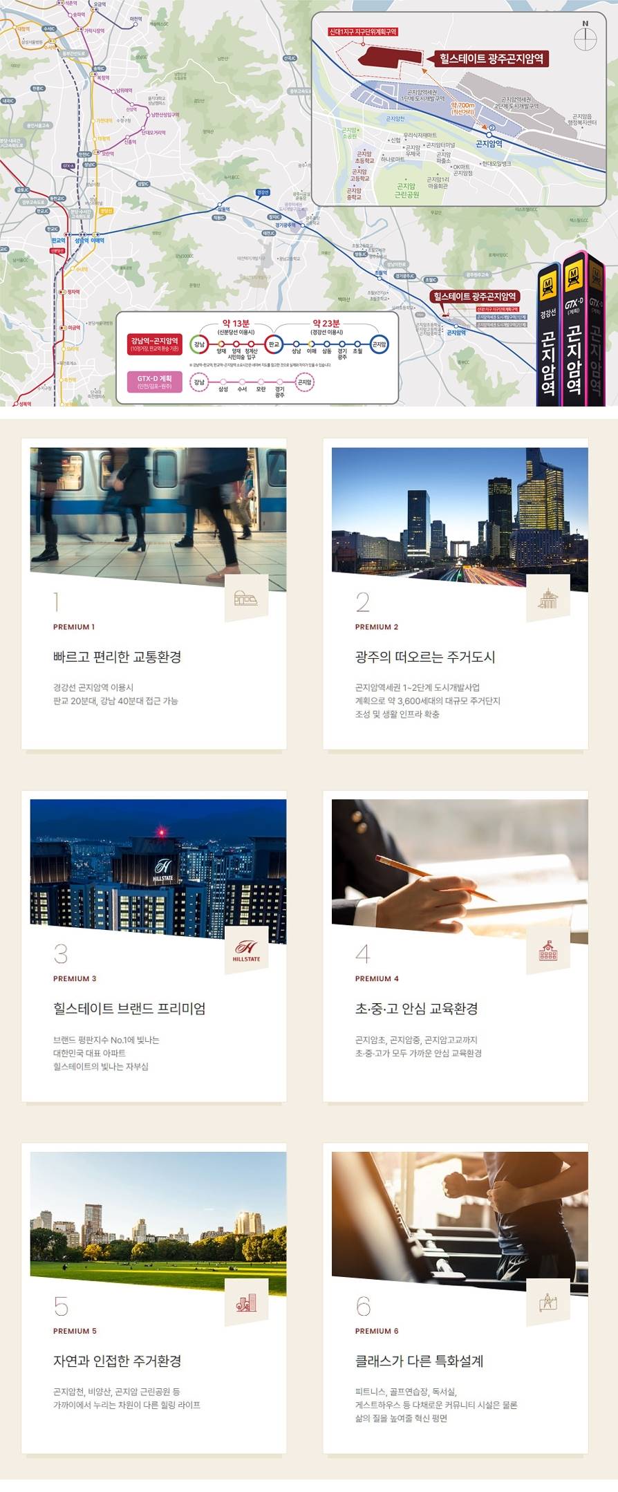 힐스테이트 광주곤지암역 (6).jpg