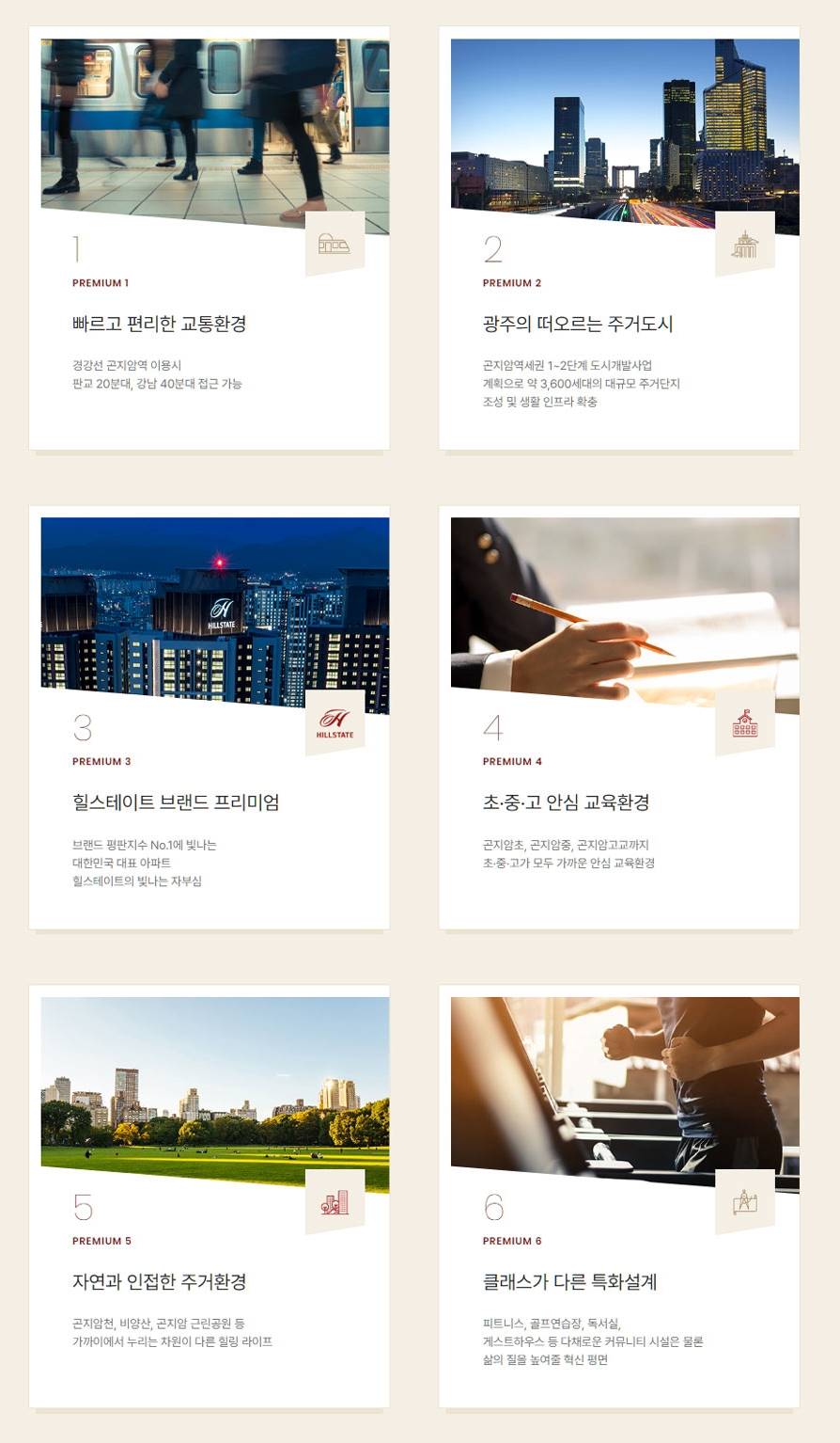 힐스테이트 광주곤지암역 (3).jpg